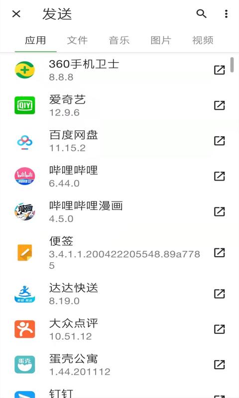 龙禾传输助手截图