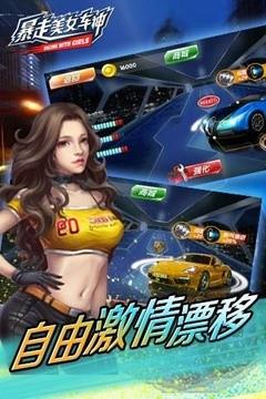 暴走美女车神截图