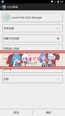 二次元弹窗截图