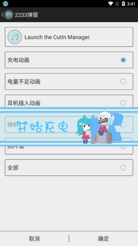 二次元弹窗截图