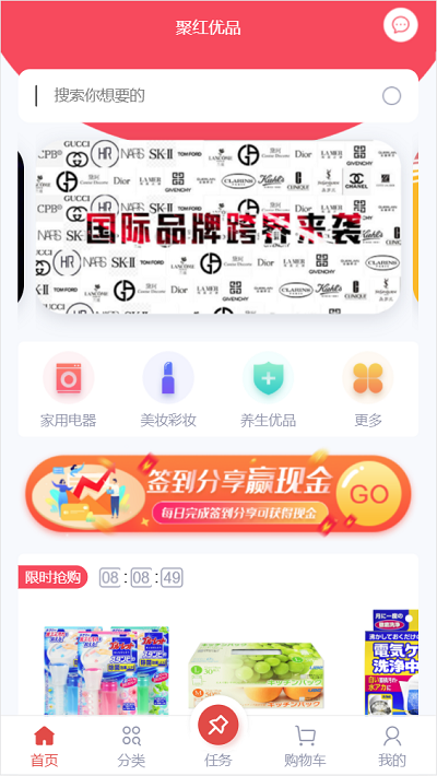 聚红优品截图