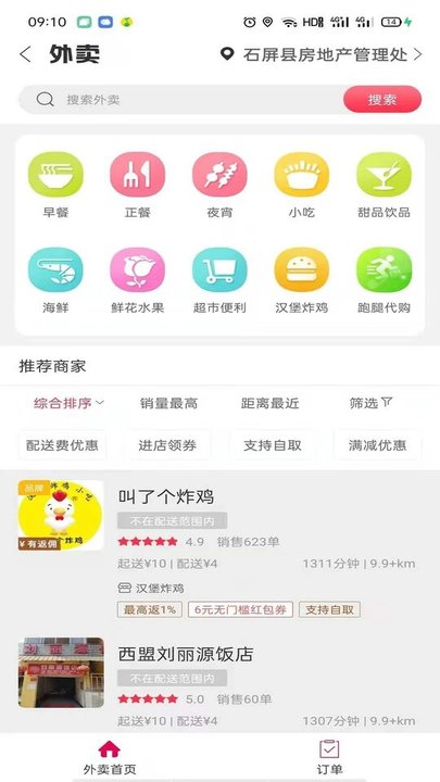 西盟同城截图