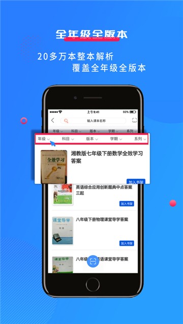 学子斋答案截图