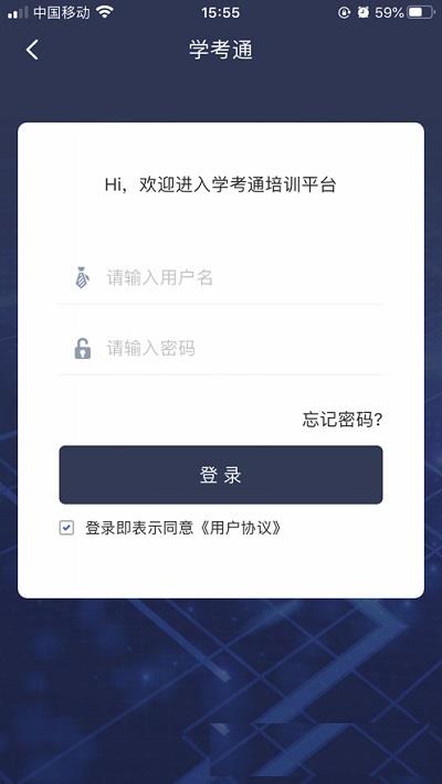 学考通教育截图