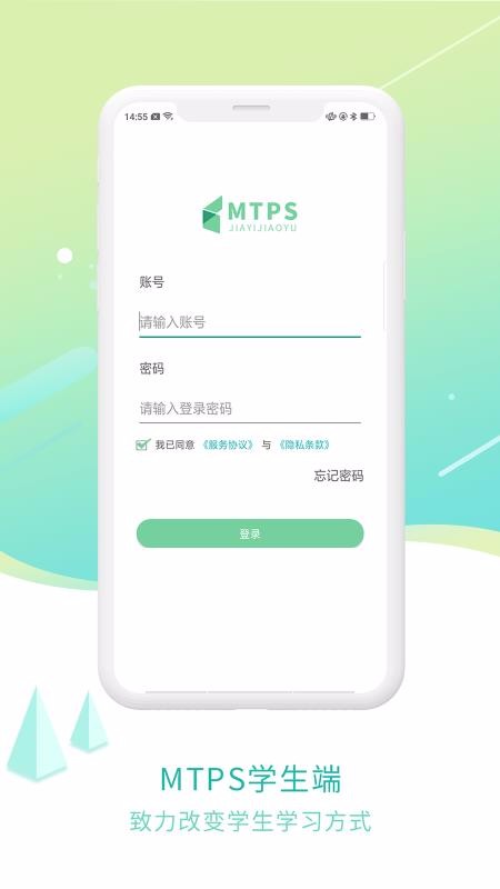 mtps学生端截图