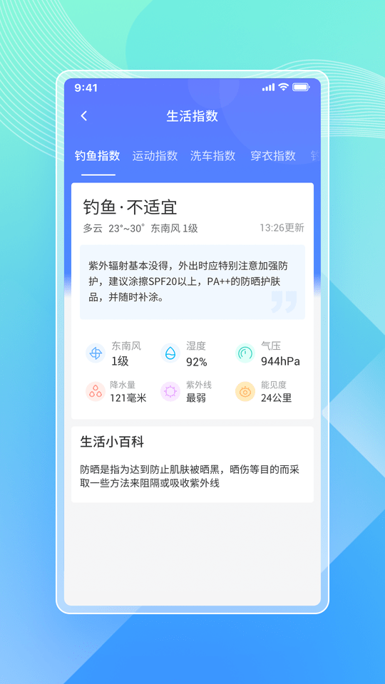 牛牛天气截图