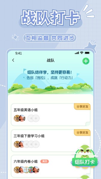 学霸养成计划截图