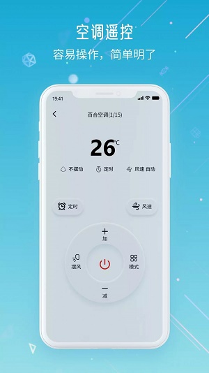 万智空调遥控器截图