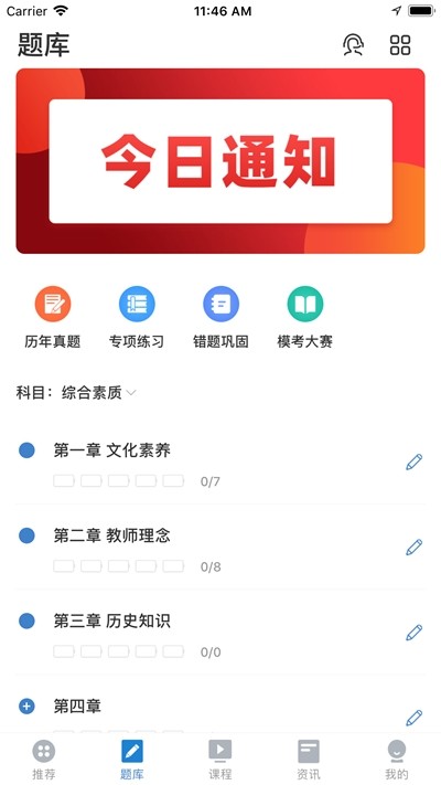 高正教师截图