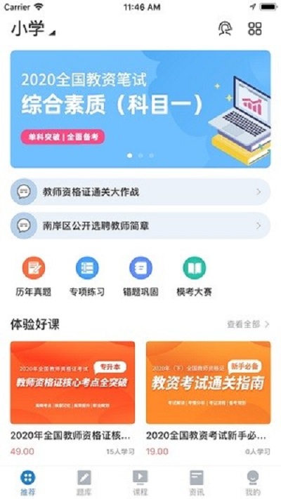 高正教师截图