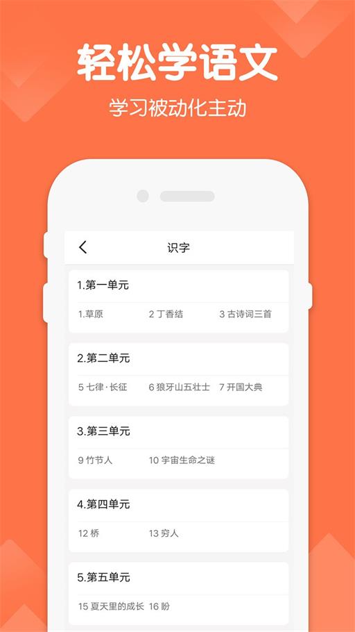 六年级下册语文截图