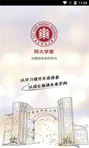 师大学堂截图