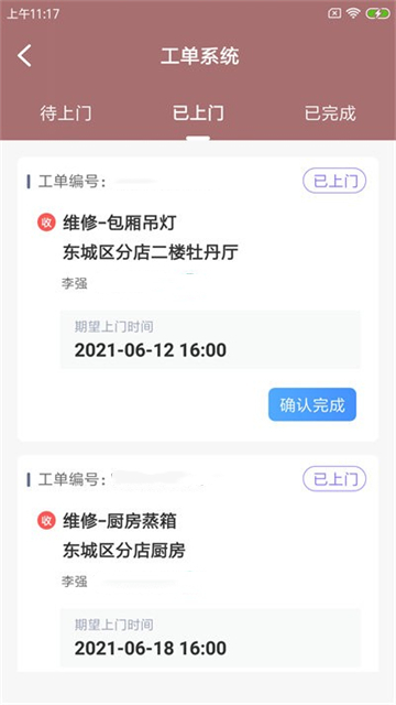 稻雁维小派截图