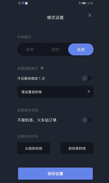 享约车聚合司机截图