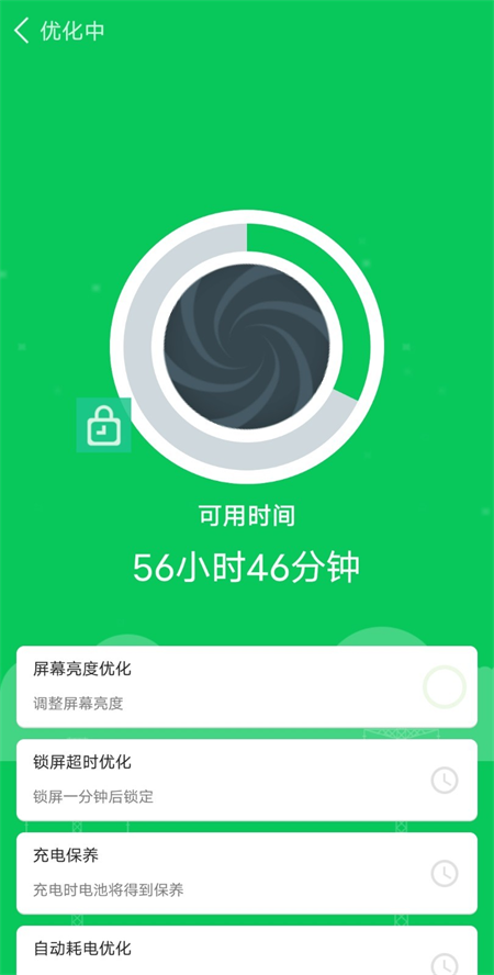 全能省电王截图