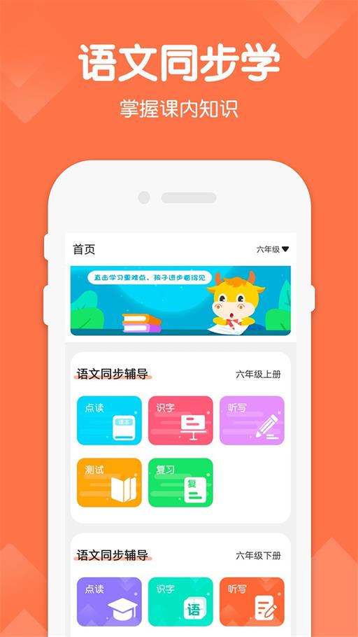 六年级下册语文截图