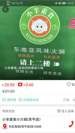 小羊拼团