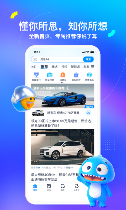 汽车之家新车报价截图