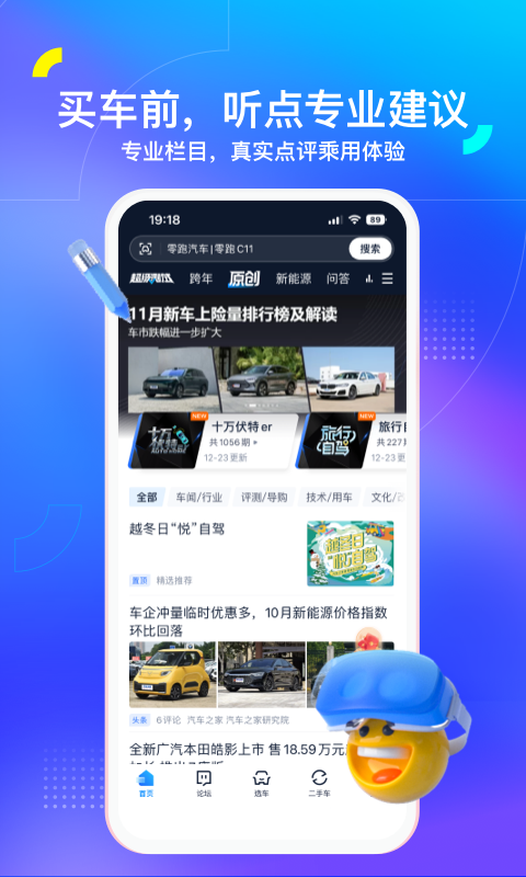 汽车之家新车报价截图