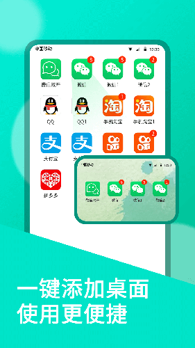 微微双开截图