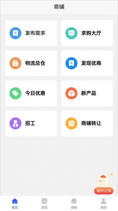 商与客截图