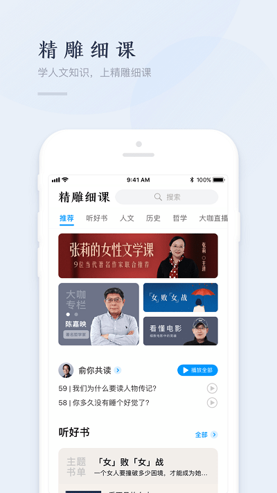 精雕细课截图