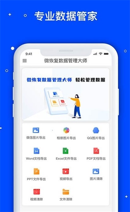 微数据恢复大师截图