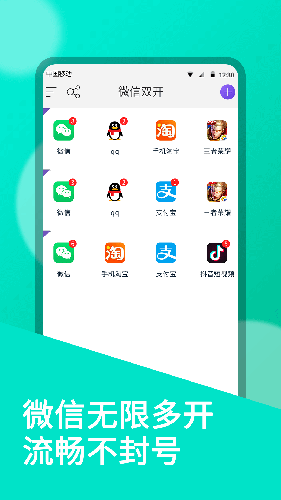 微微双开截图