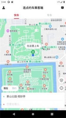 连点约车乘客端截图