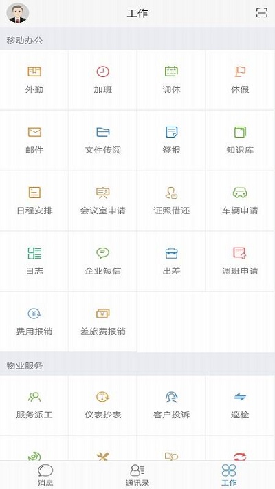 极致办公截图