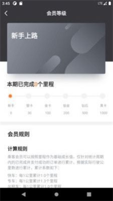 连点约车乘客端截图