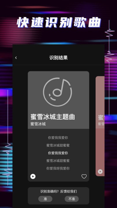 听歌识曲助手截图