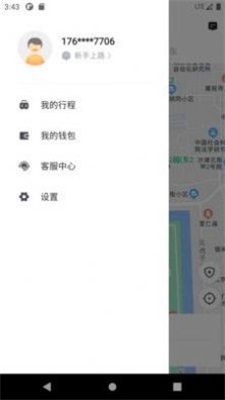 连点约车乘客端截图