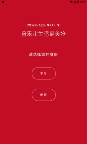 音乐家教截图