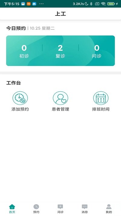 上工医生端截图