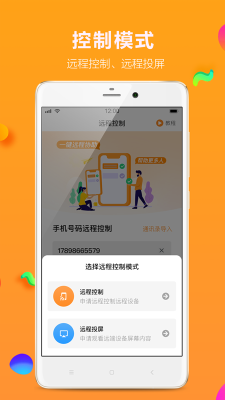 影豹共享助手截图