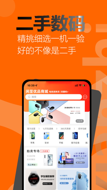 闲至优品截图