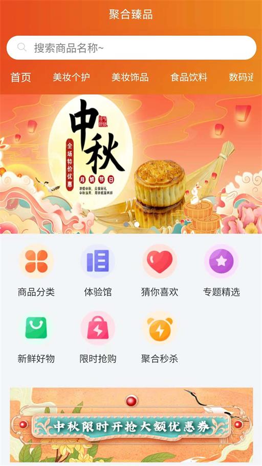 聚合臻品截图