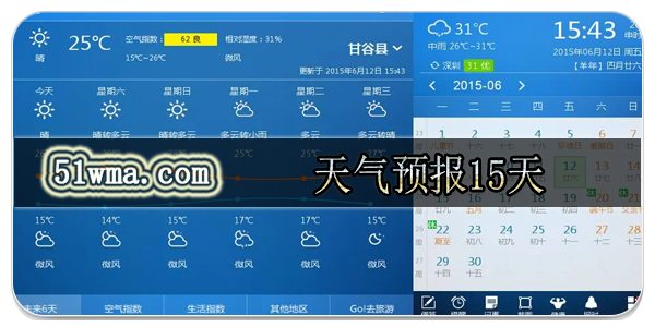 天气预报15天