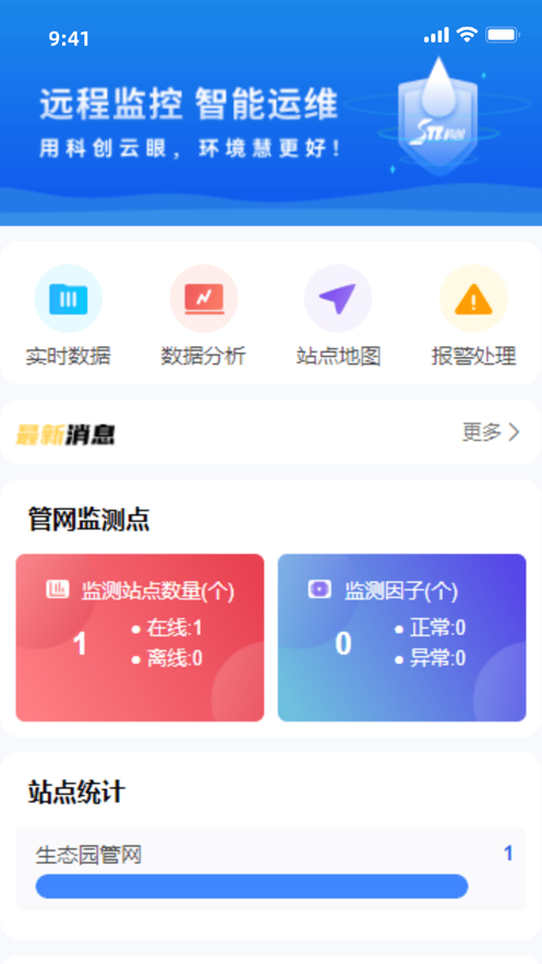 莞水管网截图