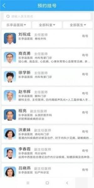 乐亭智慧健康截图