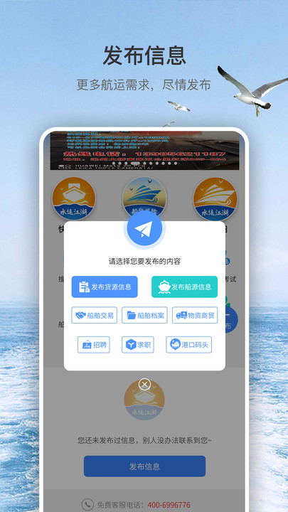 水运江湖截图