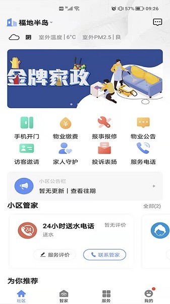 星源社区截图