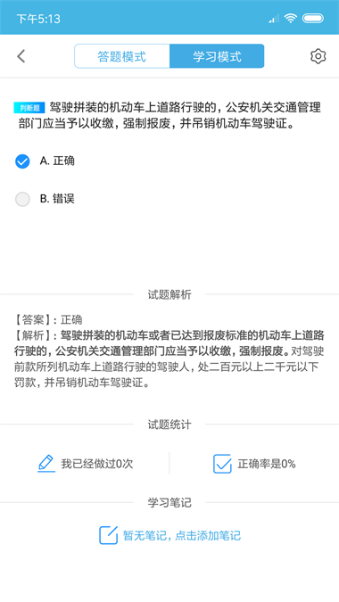 小车考驾照驾考截图