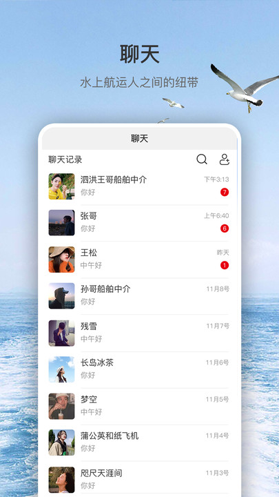 水运江湖截图