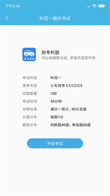 小车考驾照驾考截图