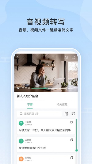 云上听见截图