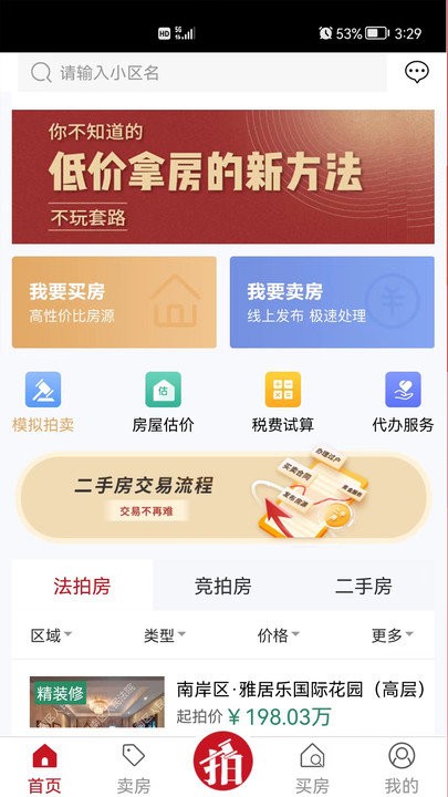 渝豪拍卖截图