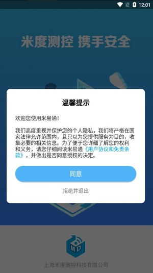 米易通物联网截图