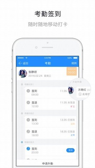 哨子办公截图